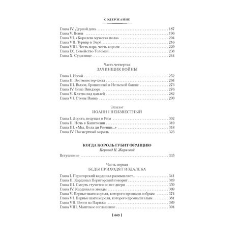 Проклятые короли. Лилия и лев. Когда король губит Францию, Морис Дрюон ...