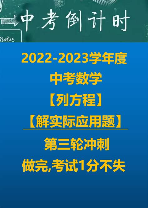 2022中考数学【解实际应用题】专题无论怎么考绕不开这份资料！ 知乎