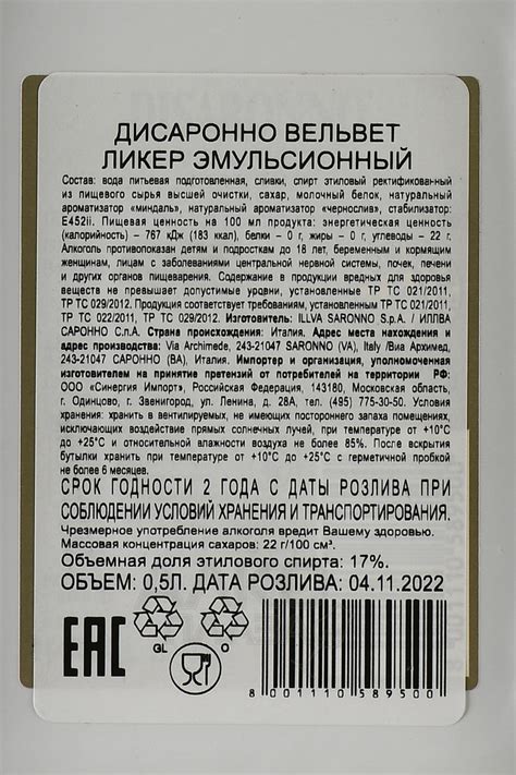 Disaronno Velvet - купить ликер Дисаронно Вельвет 0.5 л - цена