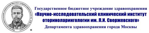 ГБУЗ НИКИО им. Л.И.Свержевского ДЗМ