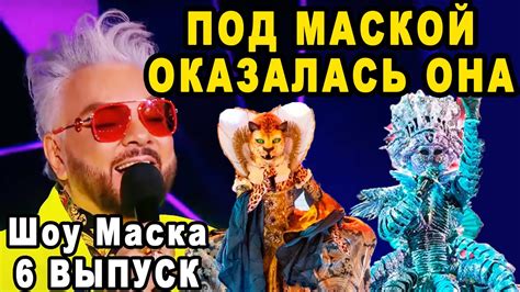 Кто Снял Маску? Шоу Маска 3 Сезон 6 Выпуск На НТВ и Кто Покинул Шоу ...