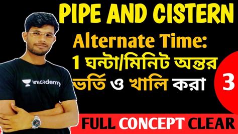 PIPE AND CISTERN ALTERNATE TIME নল ও চবচচ সনদর শরট টরক BABAI