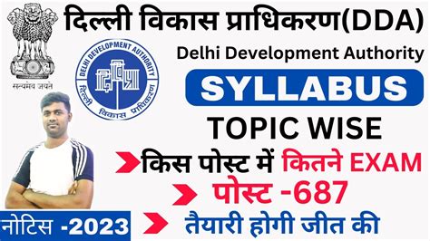 Dda New Syllabus Dda New Vacancy Dda Exam Pattern