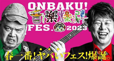 関西発！日本を代表するヒップホップグループ「梅田サイファー」そして、よしもと芸人グループ「zidol」＆「ジュースごくごく倶楽部」も電撃参戦