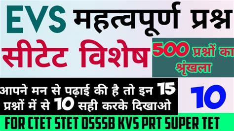 Evs Most Important Questions For Ctet Stet Dsssb Kvs Prt Super Tet