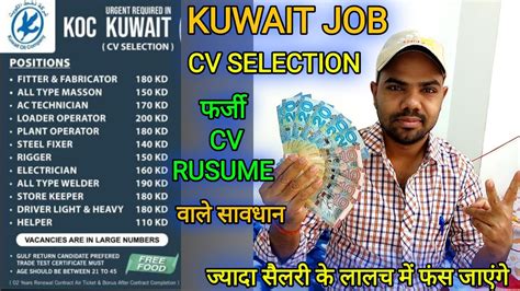 Kuwait Me Job Ke Liye CV Resume Kya Hai Kuwait Job Cv Selection