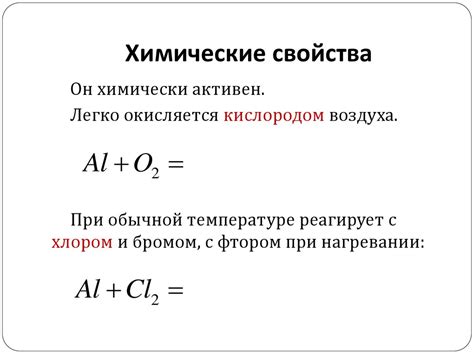 Алюминий. Характеристика алюминия по положению в ПСХЭ. Строение атома ...