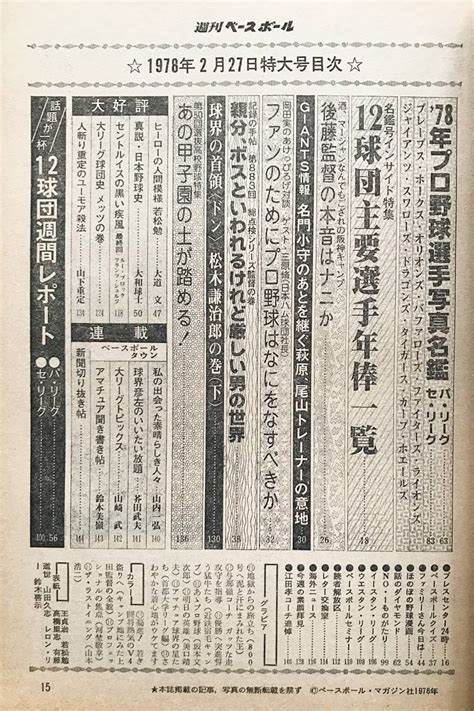 Yahooオークション 週刊ベースボール 78年プロ野球選手写真名鑑 1