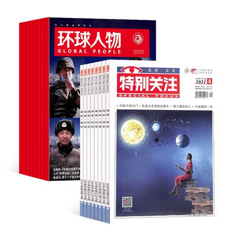 环球人物特别关注杂志组合 2023年7月起订 1年共36期杂志铺全年订阅全球视野人物传记时政热点新闻书籍男士爱看期刊杂志虎窝淘