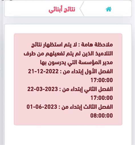rabt fdaaa aolyaaa altlamyth algzayr ntayg alfsl alaol  tharwa