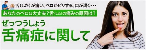 舌痛症 佐賀市の歯医者さん「池田歯科こども歯科」