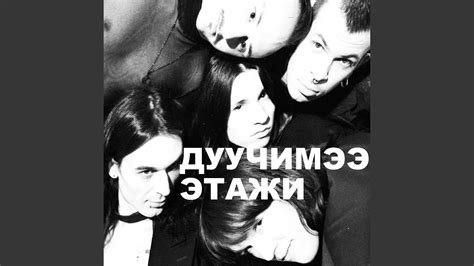 Этажи - YouTube
