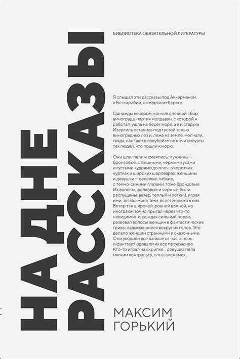 На дне. Рассказы, Горький М., Издательство Лань, 2024 г. - купить книгу ...