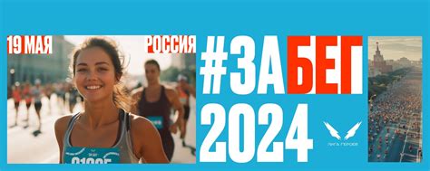 ЗаБег.РФ Вологда 24 мая 2025 год | 24 МАЯ СТРАНА В ОДНОМ РИТМЕ Девятый ...