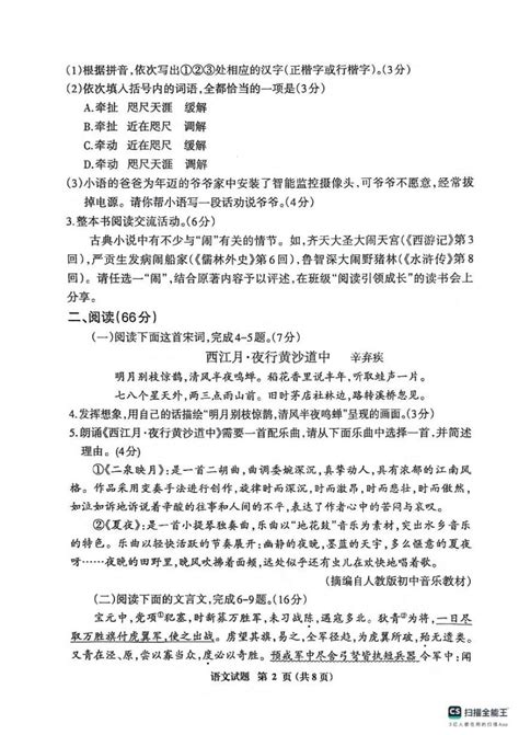 2024年福建省三明市中考二模语文试题 教习网 试卷下载