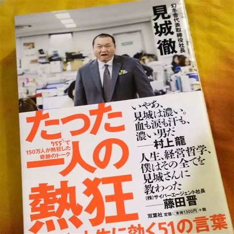 見城徹『たった一人の熱狂 仕事と人生に効く51の言葉』 古本屋のブログ「草古堂ノート」