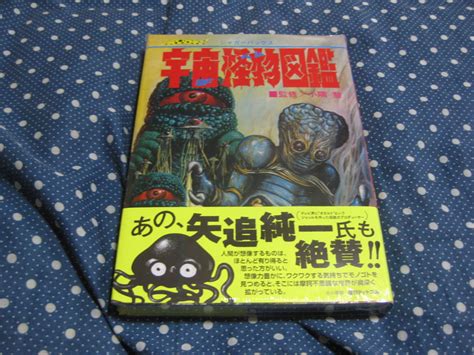 【未使用】復刻版 「宇宙怪物図鑑」ジャガーバックス 新品未開封の落札情報詳細 ヤフオク落札価格検索 オークフリー