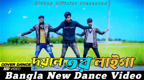 Doyal Tor Laiga Taheri Song Dance Dh Kobir Khan Viral