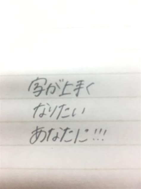 可愛い綺麗な文字の書き方教えます 女子中高生にオススメ！字が上手くなりたいあなたに！ その他（オンラインレッスン） ココナラ