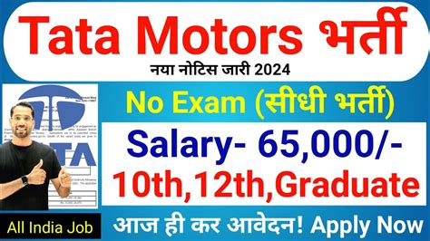 Tata Motors Recruitment 2024 Tata Motors Hiring 2024 Tata Motors