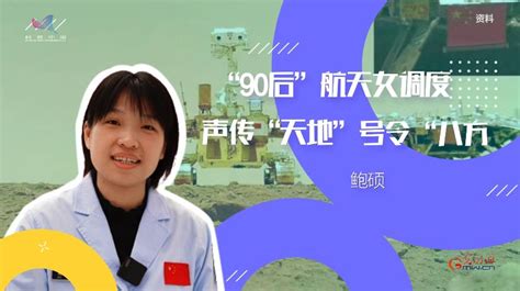 奋斗者 正青春 “90后”航天女调度：声传“天地”号令“八方” 荔枝网