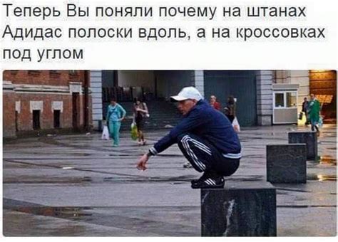 ﻿Теперь Вы поняли почему на штанах Адидас полоски вдоль, а на ...