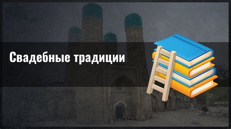 Свадебные традиции в Грузии - YouTube