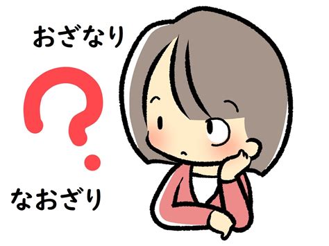 おざなりとなおざりの意味の違いと使い方～英語や中国語、韓国語での表現は？ ぶらdo