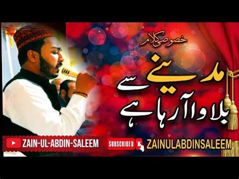 Madine Se Bulawa Aa Raha Hai Zain Ul Abdin Saleem Kalam 2023