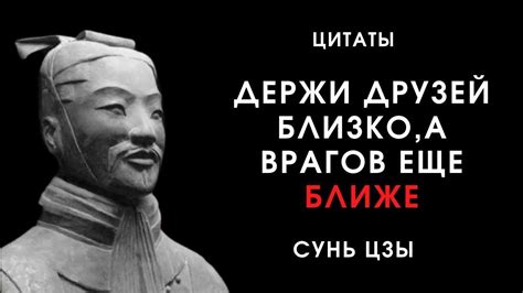 Топ 10 лучших цитат и афоризмов|Сунь Цзы - цитаты и афоризмы - YouTube