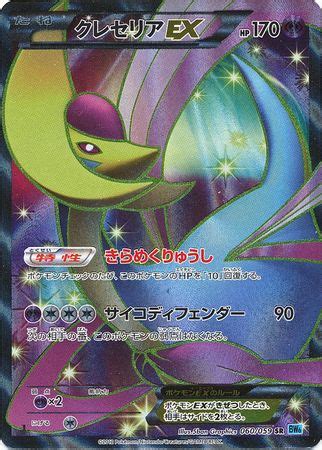 Cresselia Ex Japanese Trollandtoad