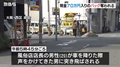 Osaka Sex Parlor Manager Mugged In Nishi Ward