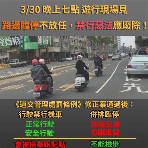 反對微罪不開放檢舉、記點 機車團體周六先到立院遊行 生活 中時