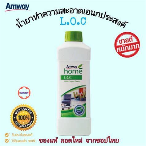 **ของแท้ชอปไทย ลอตใหม่!!!** Amway LOC แอมเวย์ โฮม แอลโอซี. ผลิตภัณฑ์ทำ ...