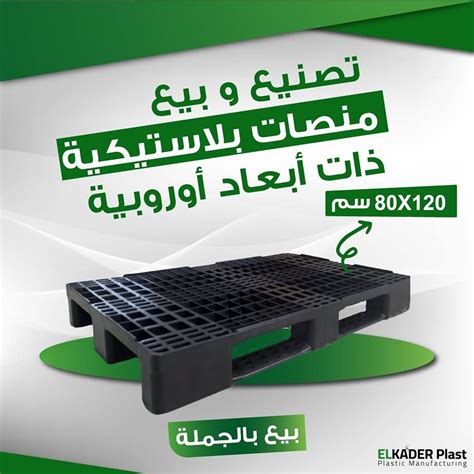 El Kader Plast حميز كوم