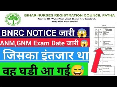 Bnrc Exam Date Anm And Gnm Bnrcexamdate Premsir Rdnursing Gnm