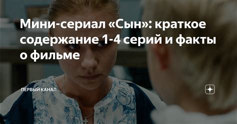 Мини-сериал «Сын»: краткое содержание 1-4 серий и факты о фильме ...