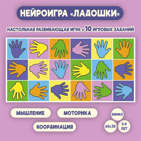 Нейроигра Ладошки