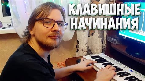 Кривыми пальцами по клавишам! - YouTube