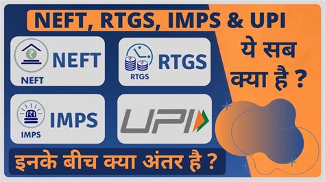 What Is NEFT RTGS IMPS UPI Difference Between All Fund Transfer