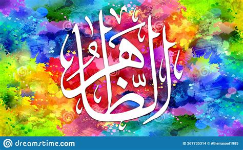 Adh Dhahir Is Name Of Allah Names Of Allah Al Asma Al Husna