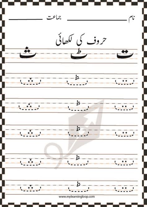 Urdu Writing Handwriting Worksheets For Kids Worksheets For