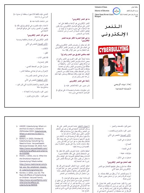 التنمر مطوية Pdf