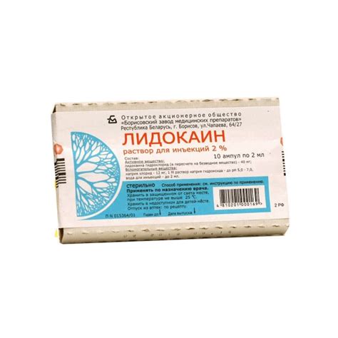 Лидокаин р-р д/ин.20мг/мл амп.2мл №10 купить в аптеке в Москве, цена ...