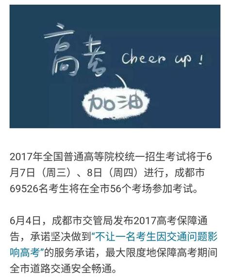 送考車可不限號！成都交警的高考保障信息請收好 每日頭條