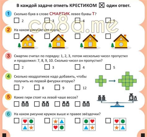Официальная олимпиада-игра Кенгуру - Смартик 1 класс по математике 2021 ...