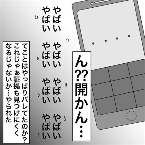 やられた！ パスワードを変えられて不倫証拠集めはピンチに？ するとgpsが！『不倫相手が夫との子を連れてきた Vol13』