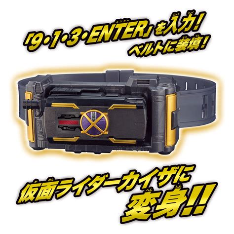 【仮面ライダー555】『レジェンド変身ベルトシリーズ カイザドライバー』が11月18日開始！913enterでカイザに変身！