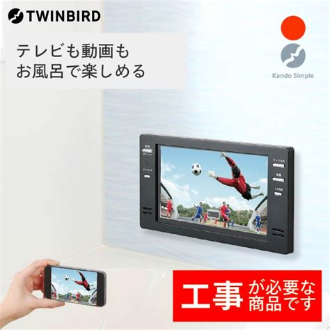 【公式】お風呂テレビ 浴室テレビ 16インチ ミラーリング Vb Bb162b ブラック ツインバード Twinbird 16v型浴室