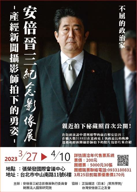 安倍紀念影像展3 27登場 與台交流生活照首次曝光 政治 中央社 Cna